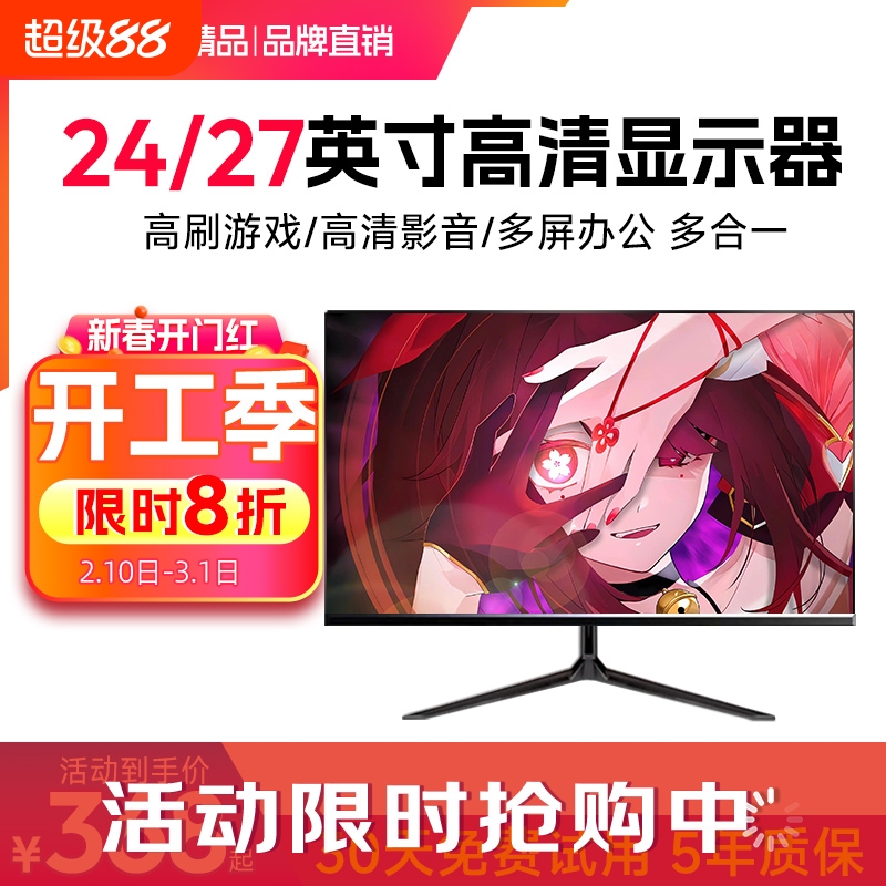 24英寸显示器27寸2K高清165Hz高刷曲面IPS台式电脑直面32监控外接