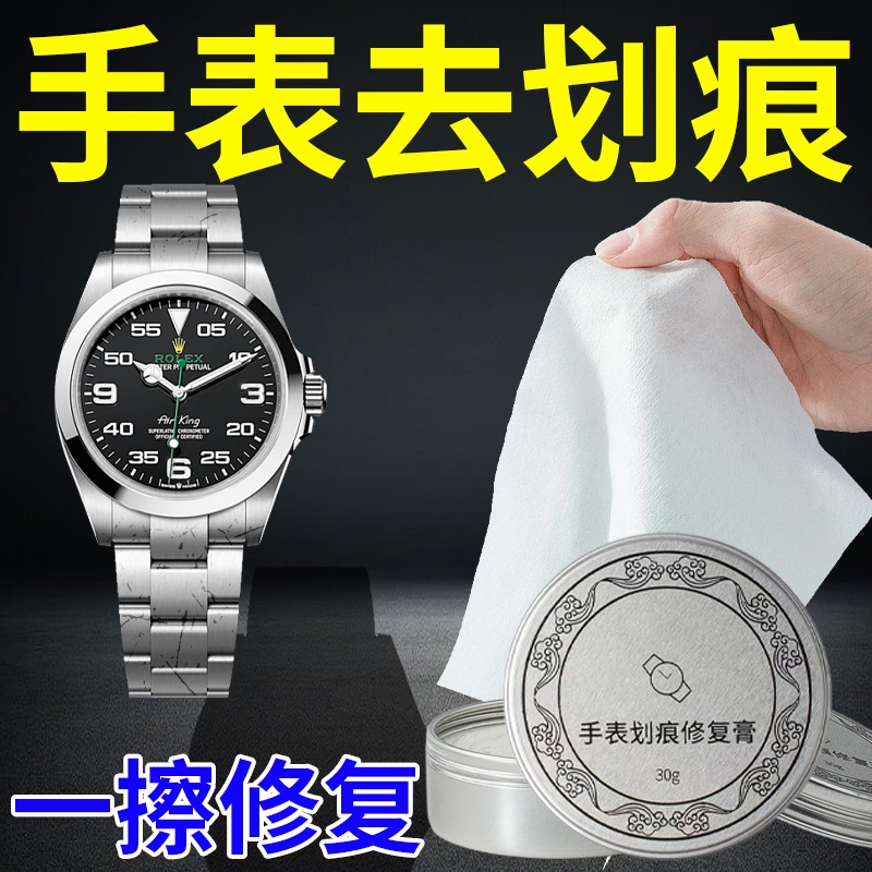 手表抛光布划痕修复去划痕
