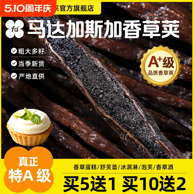 法采香草荚豆荚烘焙条夹马达加斯加天然香精原料蛋糕增香食用香精