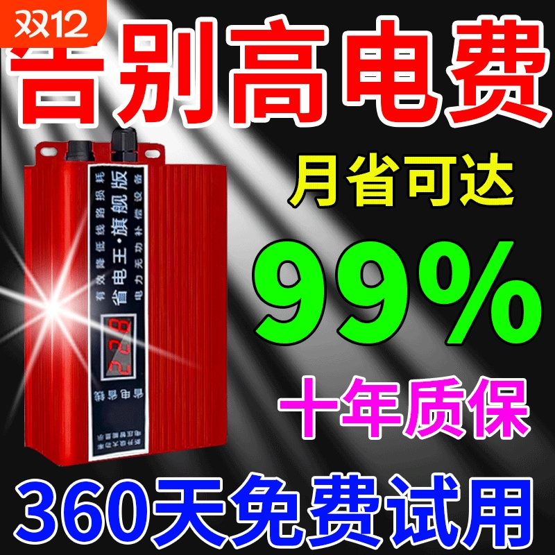 家用大功率智能省电王|105人收藏