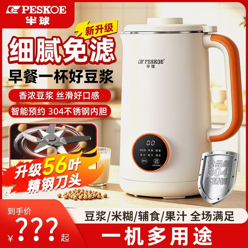 半球豆浆机破壁机料理机家用小型
