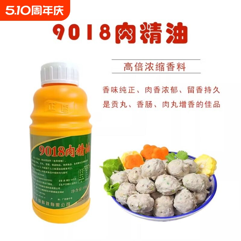 正厨9018肉精油烧烤肉丸香肠卤菜调味料包子饺子馅料香料牛肉浓缩