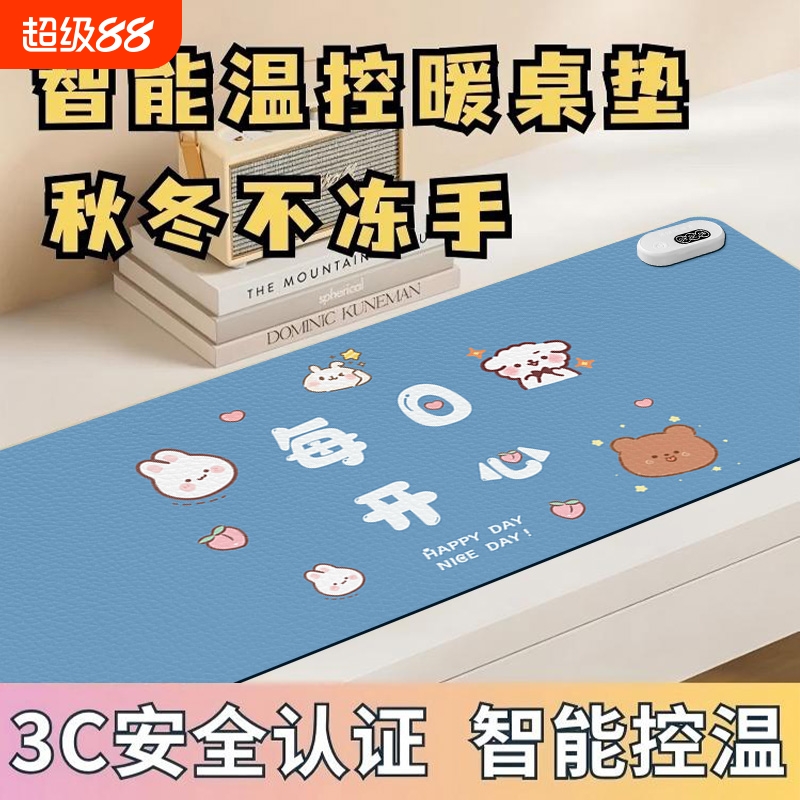 防水鼠标保暖超大暖手控温暖桌垫
