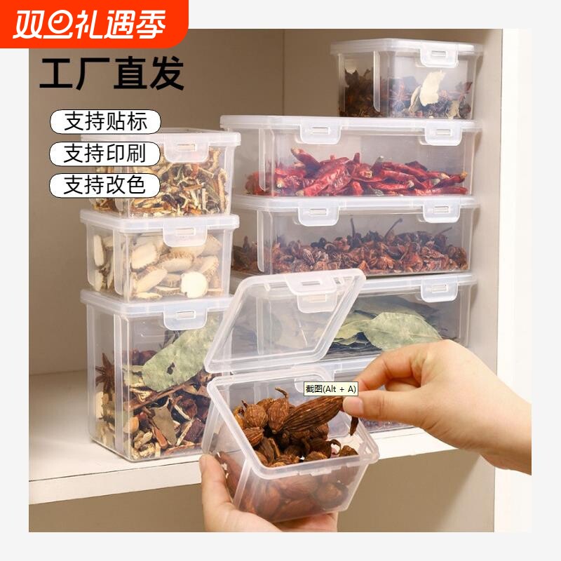 香料收纳密封储物罐调料收纳盒辣椒密封盒厨房家用密封罐防潮方形