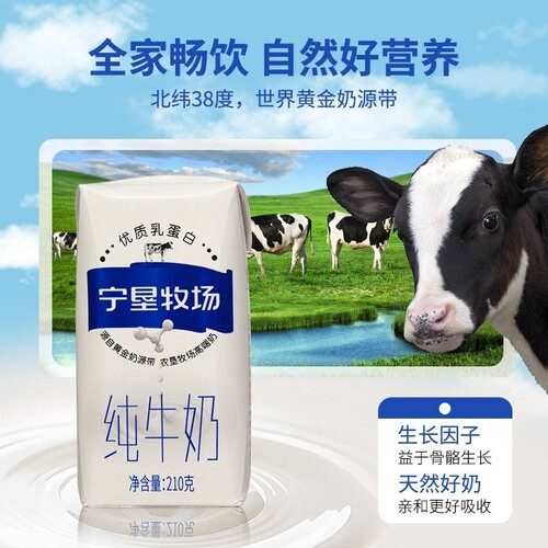 宁垦牧场纯牛奶210g|千人回购