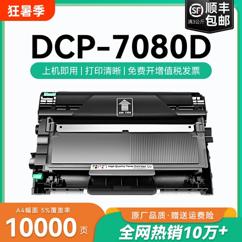 适用兄弟打印机墨盒7080粉盒dcp-7080硒鼓 7080D墨盒碳粉 tn2325墨粉硒鼓 DR2350鼓架dcp7080D易加粉盒CMYK