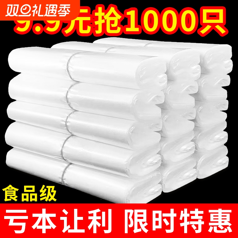 白色透明塑料袋食品级一次性包装袋方便袋背心袋手提袋子批发商用