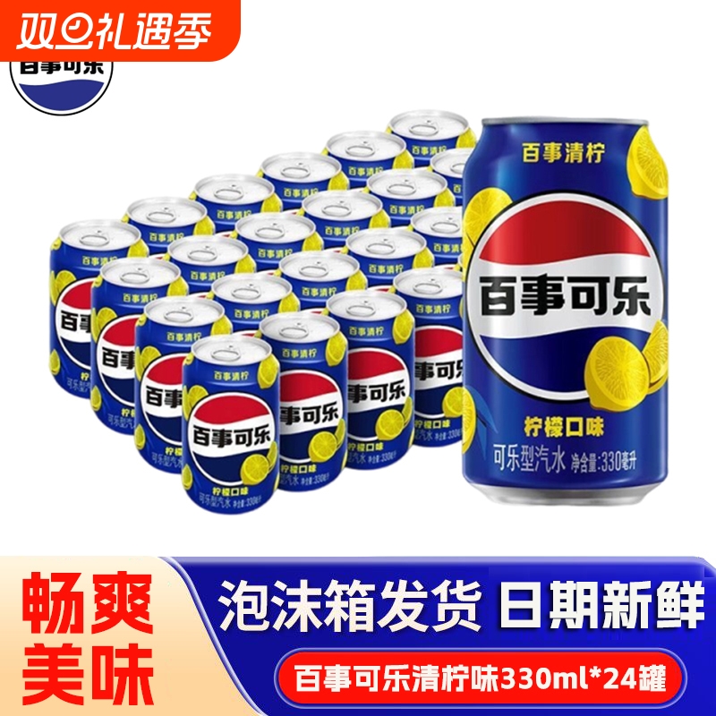 百事可乐清柠味330ml*24罐/12罐碳酸汽水拉罐装听装经典饮料饮品G