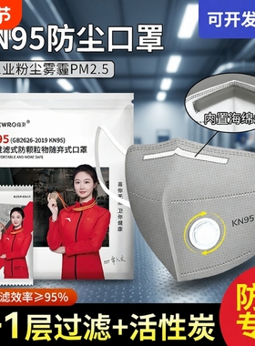 kn95防灰尘防尘口罩防工业粉尘活性炭带呼吸阀n95防护气体防甲醛