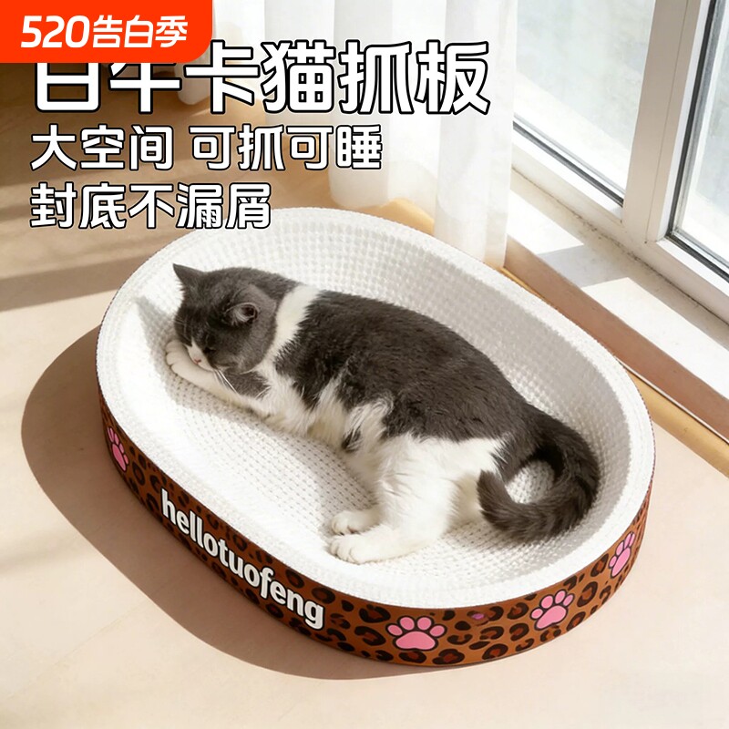 白牛卡纸猫抓板猫窝耐磨不掉屑木浆纸瓦楞纸猫咪磨爪新型猫爪盆