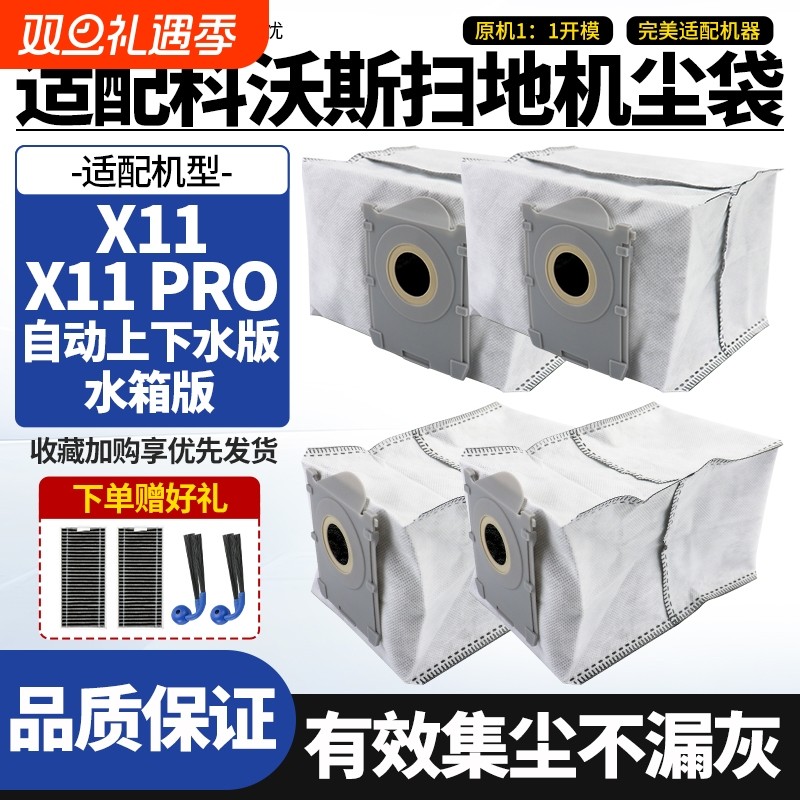 适用于科沃斯扫地机X11PRO自动上下水集尘袋水箱版灰尘垃圾袋耗