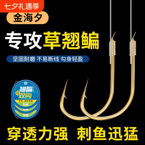 加强金海夕翘嘴子线双钩加长行程专攻翘青草鳊鱼超强拉力成品子线