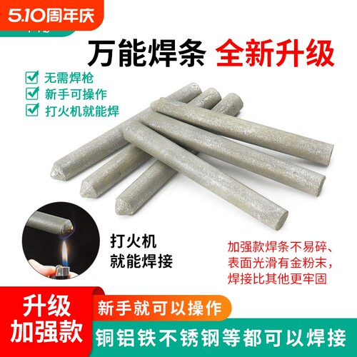 低温万能焊条修补焊接神器家用打火机高铜铁铝药芯焊棒焊丝铜铝