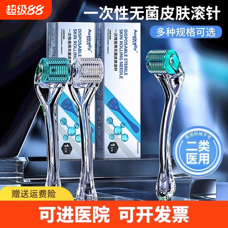 医用无菌滚针微针滚轮械字号美容