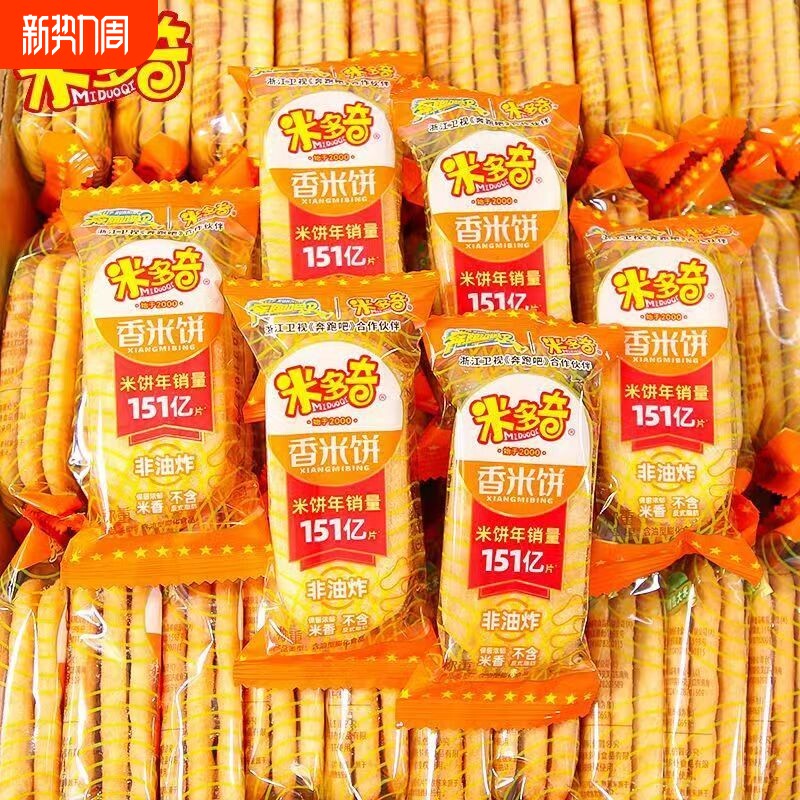 米多奇香米饼雪饼仙贝厚米烧整箱大包老式怀旧早餐零食饼干批发