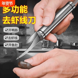 多功能不锈钢剔除虾线刀去虾线剥虾开肠器剖鸡鸭肠鱼肚刀挑鱼肠器