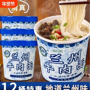 兰州牛肉面拉面桶装泡面香菜方便面非油炸学生夜宵速食冲泡整箱