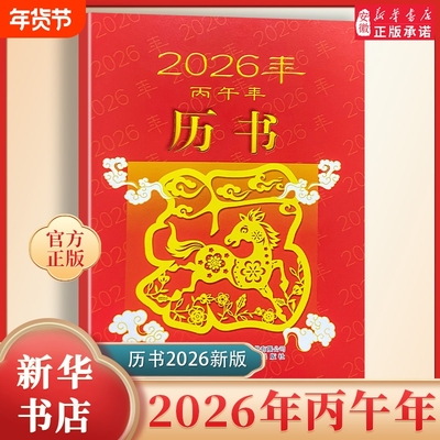 2026年历书老黄历通书