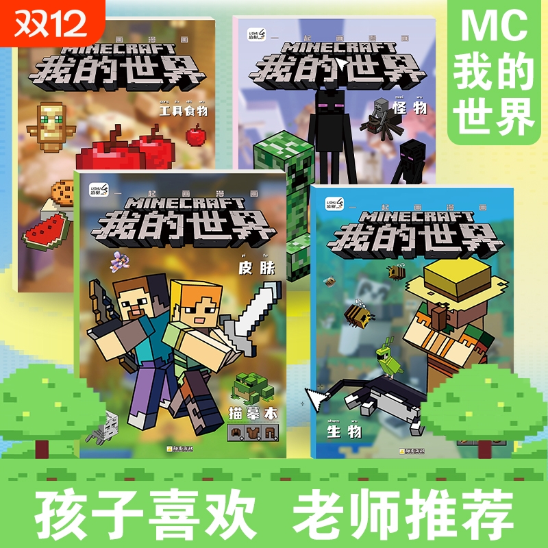我的世界像素画描摹本画画本小学生儿童绘画动漫卡通画册线稿手绘