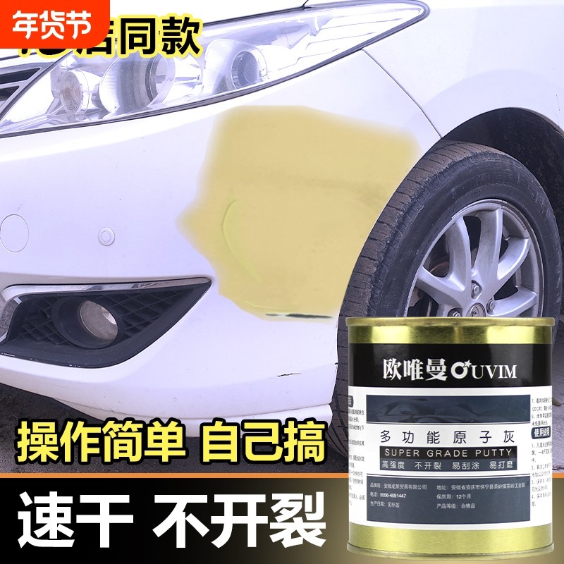 多功能原子灰汽车腻子钣金原子灰配送固化剂木器修补快干车用腻子