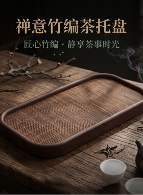 沥水新款2026竹托盘小茶台长方形家用茶海办公室干泡茶盘茶托储水