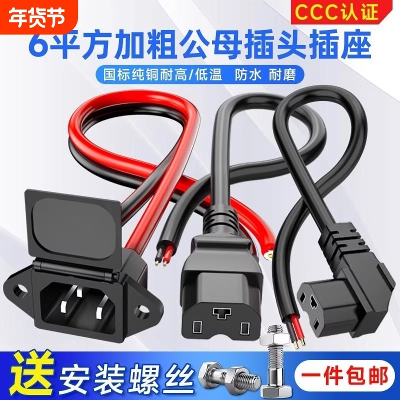 电动车充电插口锂电池接口电源线品字公母插头电瓶充电转换头插座
