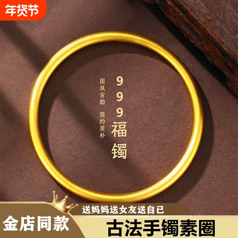 金店同款古法素圈999手镯女款仿黄金镯子传承首饰妈妈礼物镀金