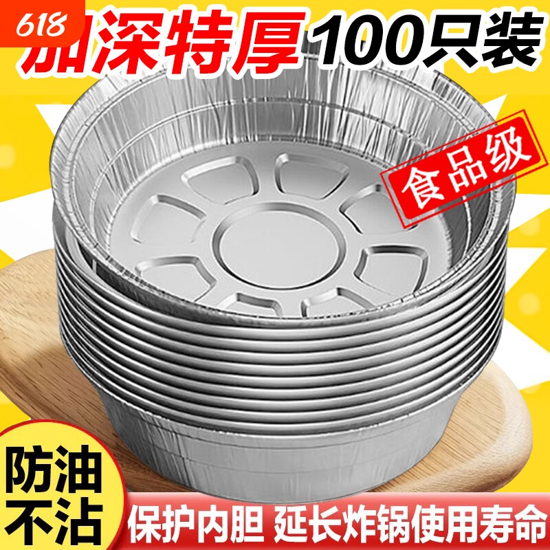 空气炸锅锡纸碗锡纸盘家用专用烧烤箱烘焙锡箔碗锡纸盒食品级油纸