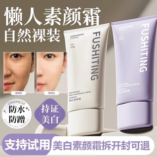 素颜霜身体乳美白隔离遮瑕防晒霜提亮肤色保湿 脸部裸妆持久滋润