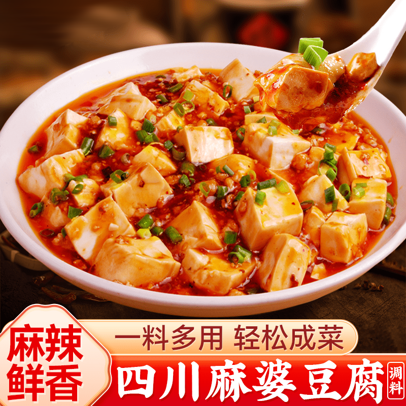 麻婆豆腐调料酱商用麻婆茄子正四川宗麻辣鱼片水煮肉片炒菜