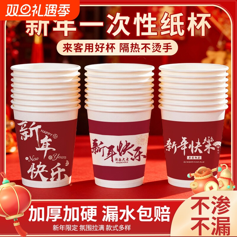 2026马年新款一次性纸杯加厚加硬食品级喝水杯子喜庆红色杯新年