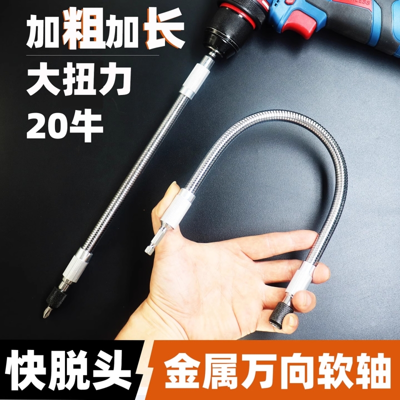 大扭力加粗金属万向软轴手电钻配件拐弯软接杆六角柄快脱延长杆