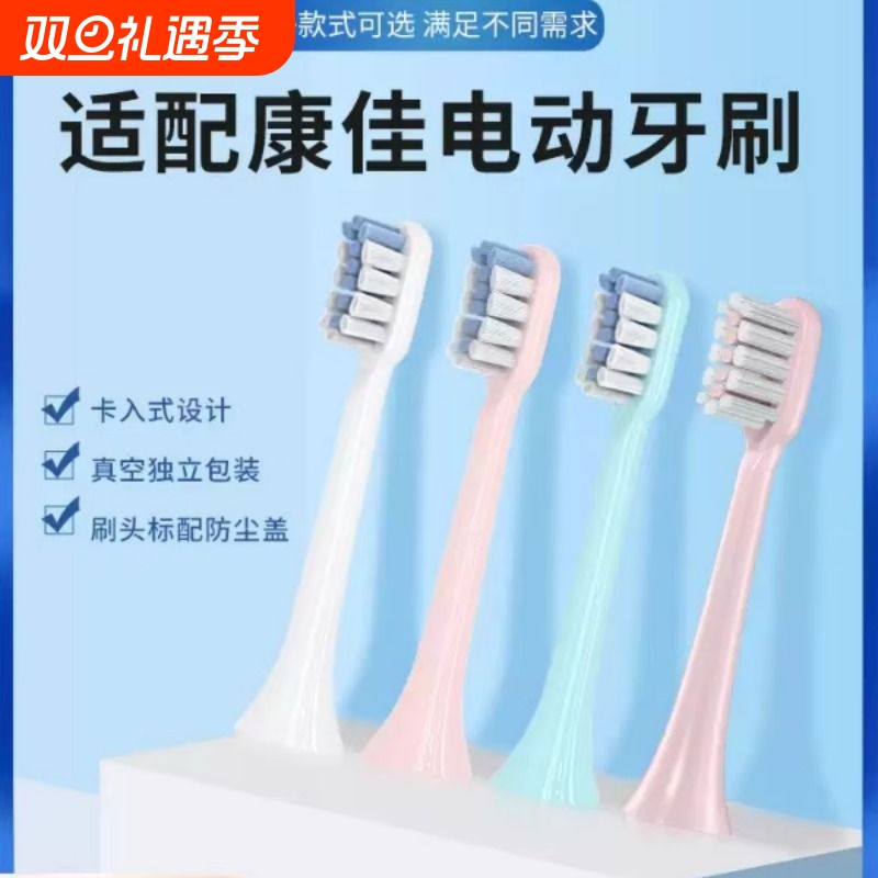 适配KONKA康佳电动牙刷头KZ-R8/R9/6S/7S/R6/R11软毛替换通用2258