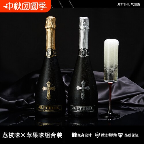 JETTEHIL气泡酒2支750ml苹果荔枝