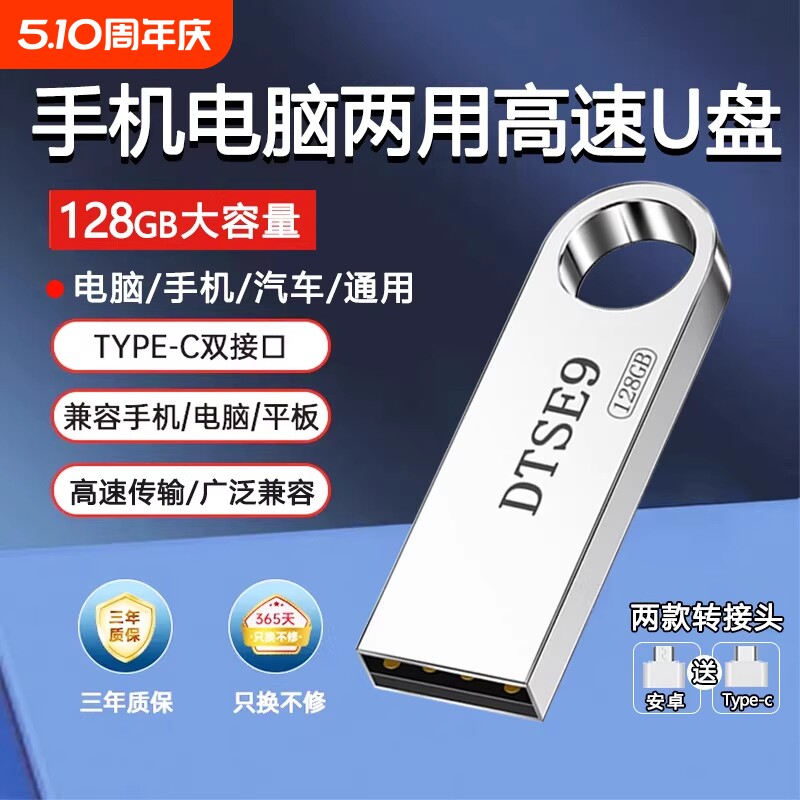 高速金属大容量U盘128G大容量正品手机电脑两用学生办公加密优盘