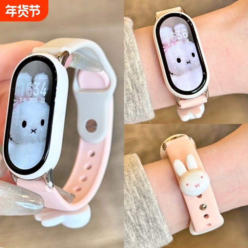 硅胶DIY米菲适用小米手环10/9/8表带链7654手腕带女生3