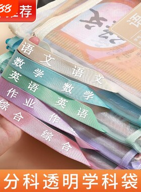 科目袋字拉链小学生中学生语文数学英语加厚网纱袋学科分类收纳袋大容量双层试卷资料分科单层网格整理作业
