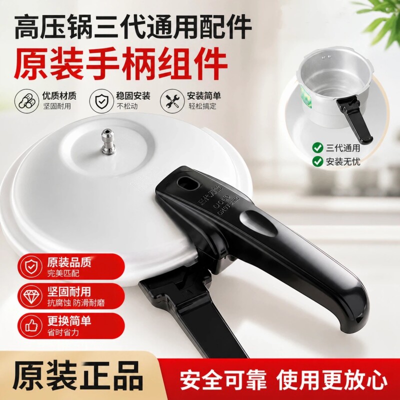 高压锅把手通用款手柄加厚老款铝合金压力锅锅盖手柄零件锅耳配件图片