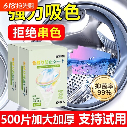 防串色洗衣片吸色纸可机洗护色吸色片色母片衣服洗衣机防染色旗舰