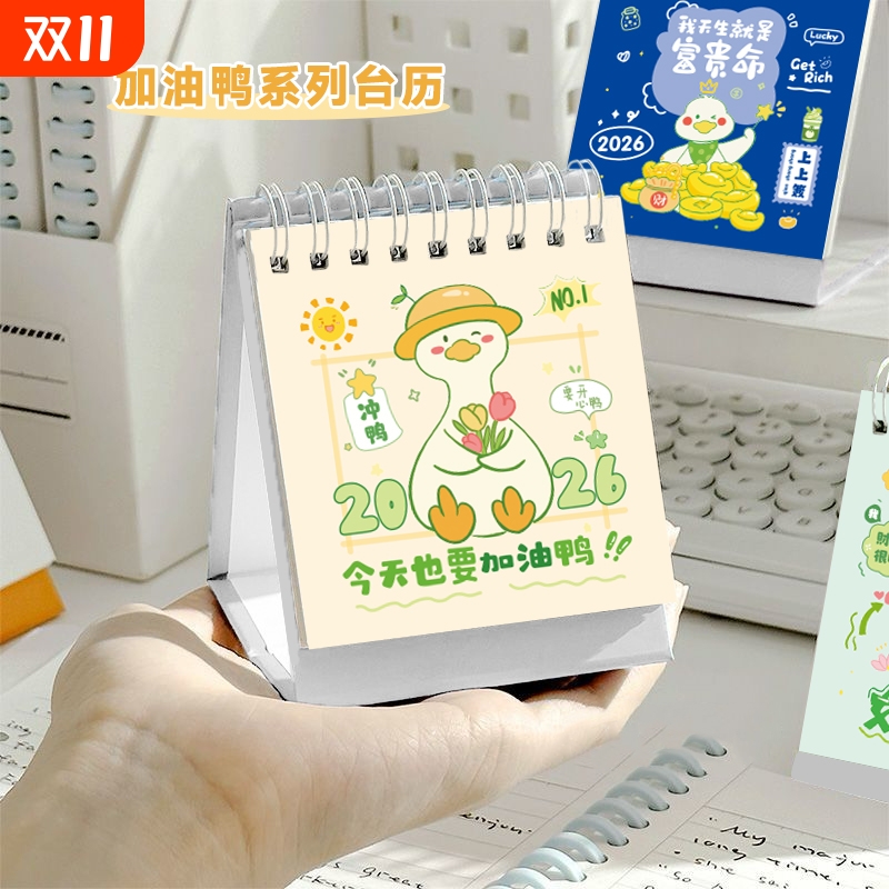 可爱加油鸭台历2026年新款迷你日历学生桌面打卡计划本diy摆台月历新年小礼物