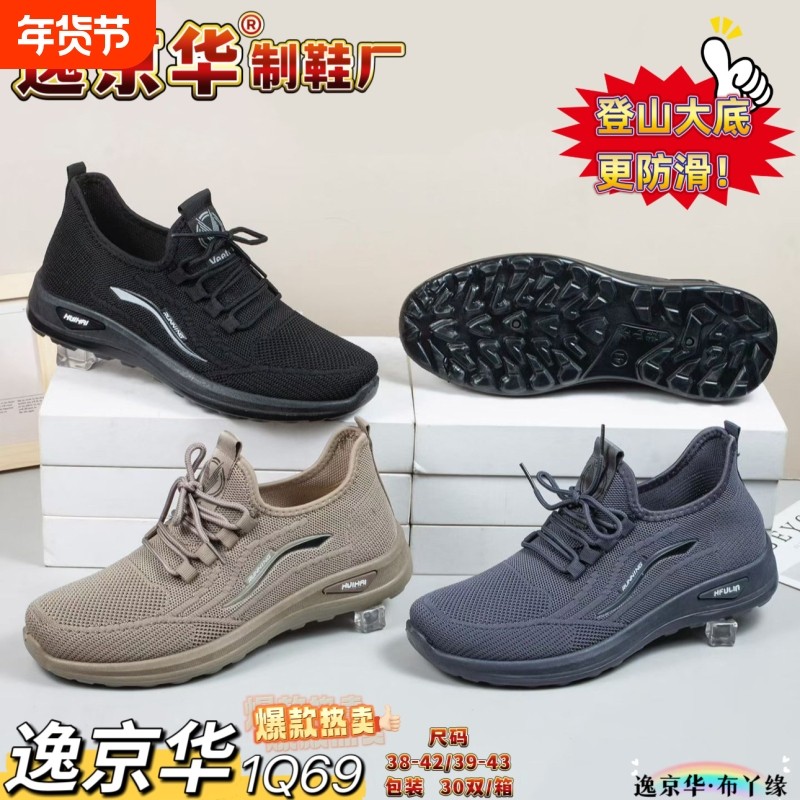 外贸运动休闲男鞋飞织透气春秋新款老北京布鞋中老年舒适现货,流行男鞋,时尚休闲鞋,淘宝优惠券,粉丝福利购,淘宝优惠卷