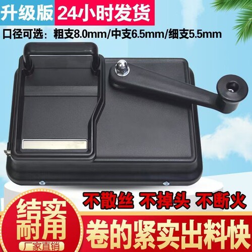 新款卷烟器8.0m/6.5m/5.5m家用手摇卷粗细自动填烟器双轨手动便携