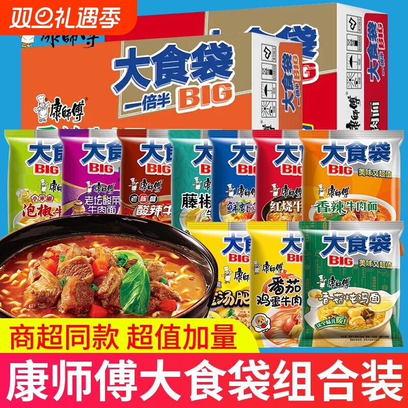 康师傅大食袋方便面24香辣牛肉面整箱批发泡面袋装酸辣鲜虾板面