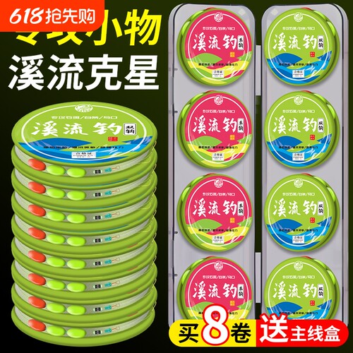 三粒漂溪流钓线组|超4000次加购