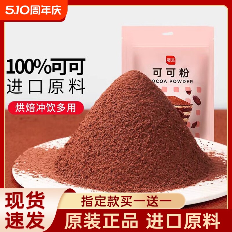 展艺可可粉抹茶粉生巧克力无提拉米苏蛋糕雪花酥专用糖烘焙原材料