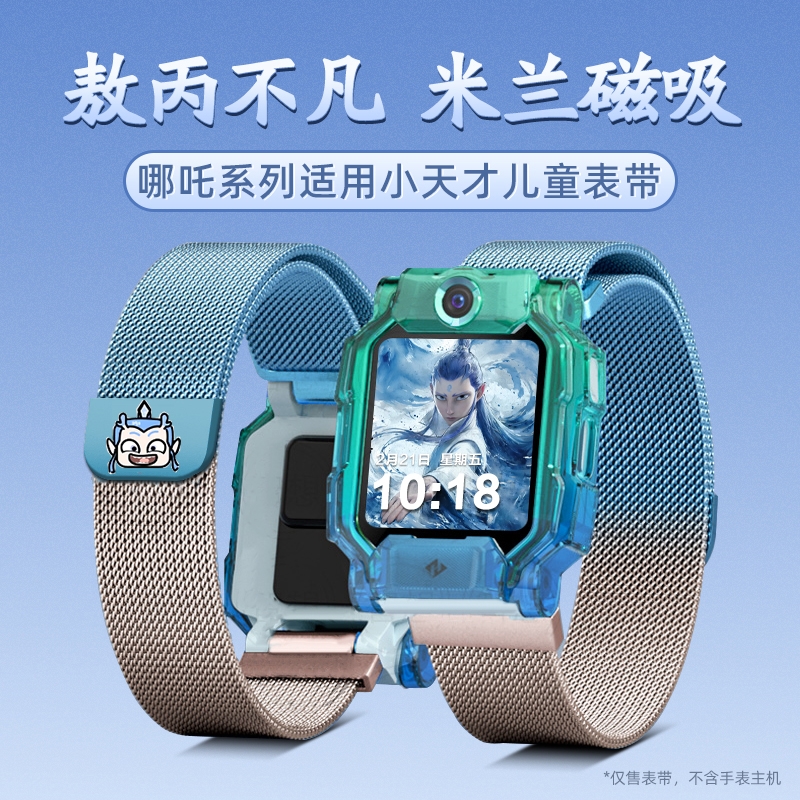 【哪吒神话】适用小天才电话手表表带Z10米兰尼斯z9保护壳z8磁