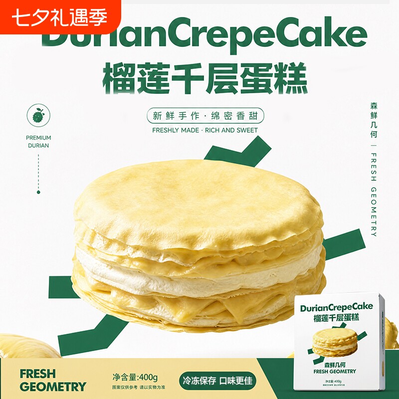 森鲜几何榴莲千层蛋糕400g装添加动物奶油抹茶千层下午茶甜品零食