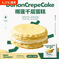 森鲜几何榴莲千层蛋糕400gx2个