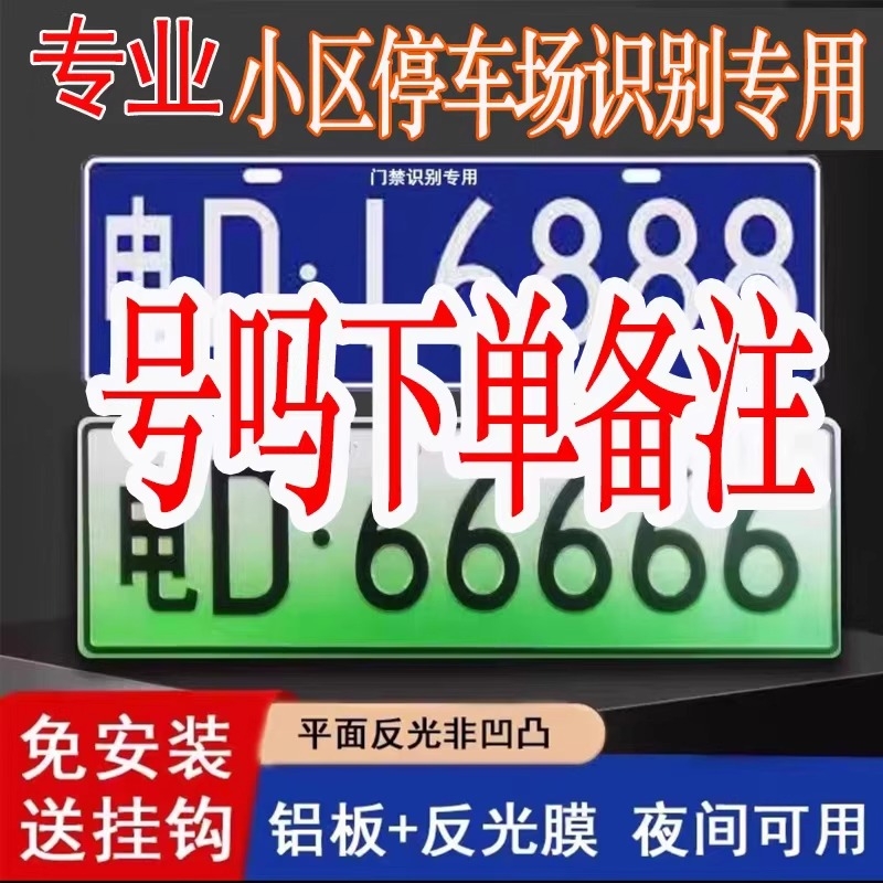车牌制定小区专用地库进出停车识别厂区园区学校地下室牌识别标牌