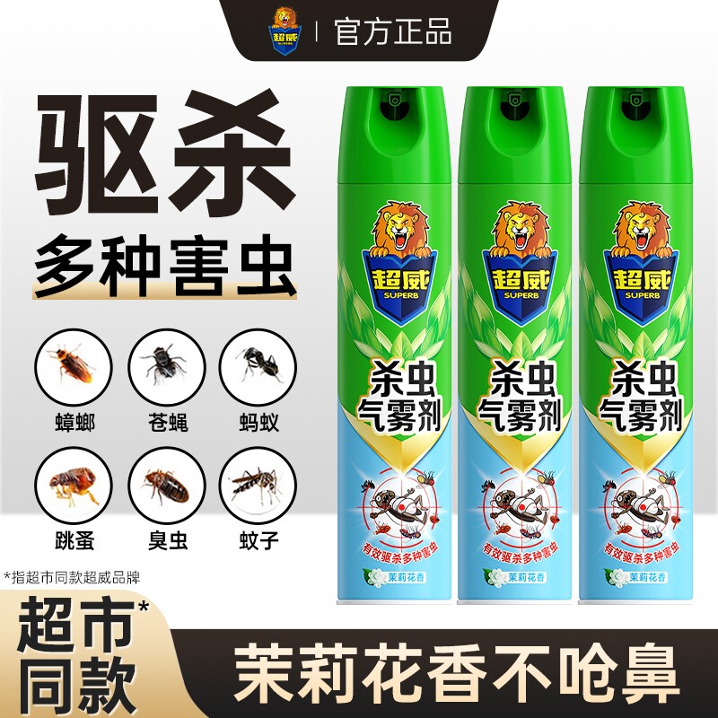 超威杀虫剂气雾剂家用室内灭蚊子蟑螂药苍蝇非无毒驱虫喷雾剂神器